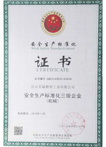 名威精密被評為“安全生產(chǎn)標(biāo)準(zhǔn)化三級企業(yè)”